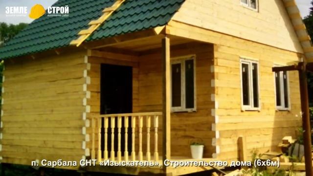 Строительство дома в Новокузнецком районе (6х6м), п. Сарбала, СНТ «Изыскатель».