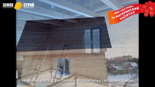 Построить дом в Новосибирске под ключ/цена/ СТ «Полет», Строительство дома #youtube #новосибирск смотреть онлайн