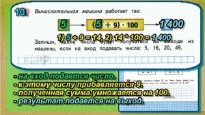 Страница 14 Задание 10 Рабочая тетрадь Математика Моро 4 класс Часть 2
