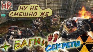 СТАЛКЕР_ Секреты и баги. Самые полезные баги, Советы по аномалиям. Часть 3(#38-60)