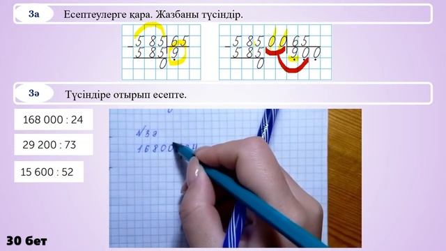 Математика 4 сынып. 47 сабақ Көптаңбалы сандарды екі таңбалы санға жазбаша бөлу. смотреть онлайн