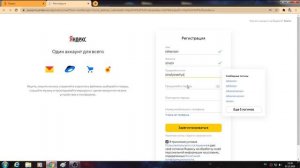 Этап №1  Создаём почту на Яндекс
