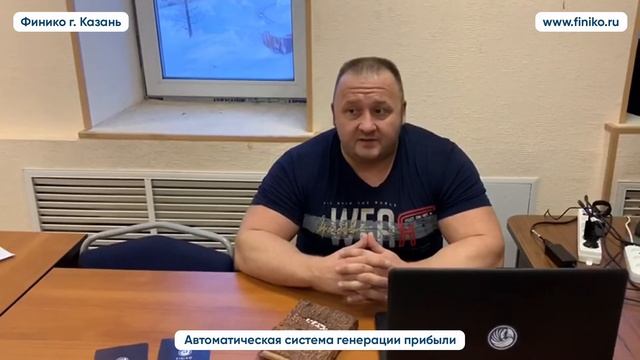 Сергей Из Норильска о компании Финико: "Компания настоящая, люди работают." Финико Казань смотреть онлайн
