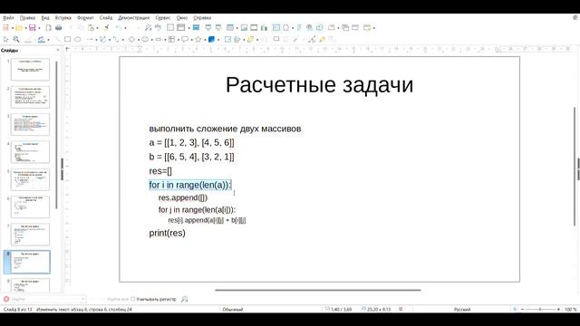 многомерные массивы смотреть онлайн
