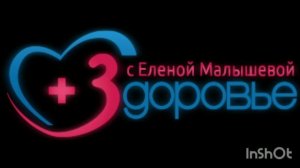 заставка Здоровье.