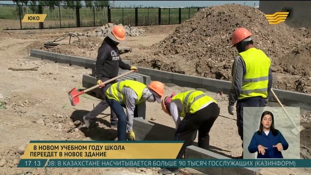 В ЮКО в новом учебном году школа переедет в новое здание смотреть онлайн