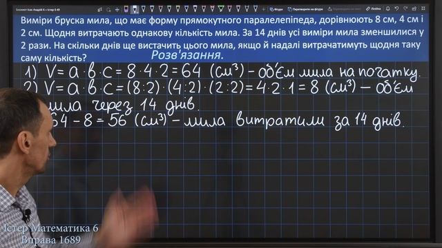 Істер Вправа 1689. Математика 6 клас смотреть онлайн