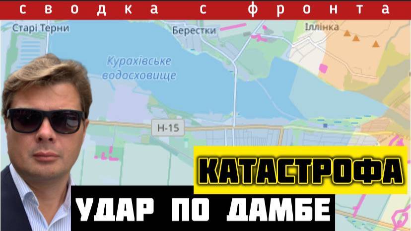 Разбита дамба Кураховского водохранилища. Затопило укрепы ВСУ 🔴 Сводка за 11-11-2024