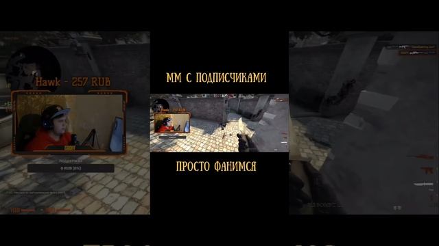 ММ с подписчиками. #csgo #ксго #стрим смотреть онлайн