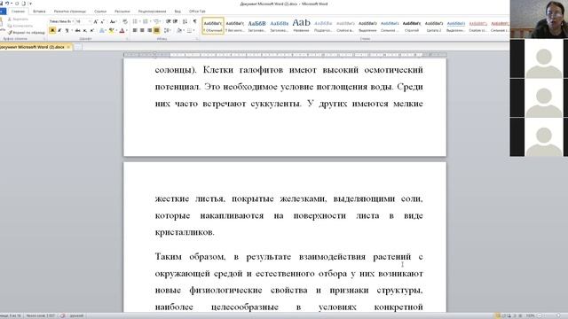 Видеол. по Ботанике по теме Экол. гр. раст. для обуч 1 к напр подг 35 03 04 и 35 03 01 16 11 смотреть онлайн