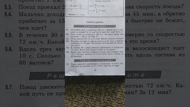 Генденштейн Задачи по физике Параграф 5 задачи 5.1-5.6 смотреть онлайн