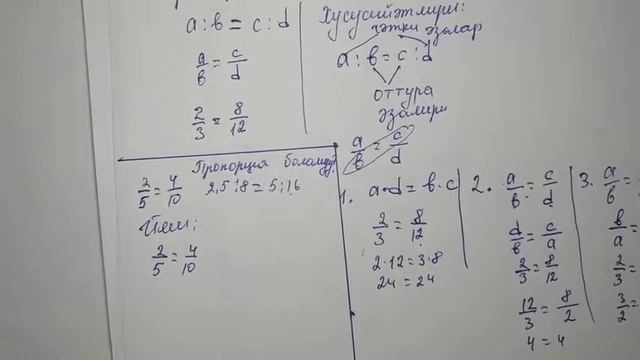 Математика 6-синип. Пропорция. Пропорцияниң асасий хусусийәтлири. смотреть онлайн