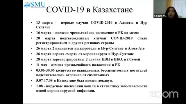 Конгресс COVID19. 13-14 ноября 2020. Уфа. Секция 1. смотреть онлайн