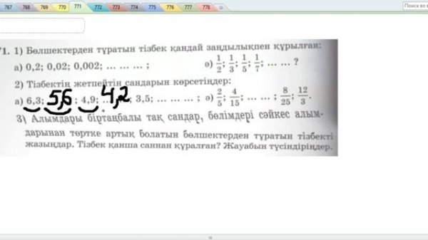 5 сынып математика 766 767 768 769 770 771 772 773 774 775 776 777 Мәтінді есептерді шығару