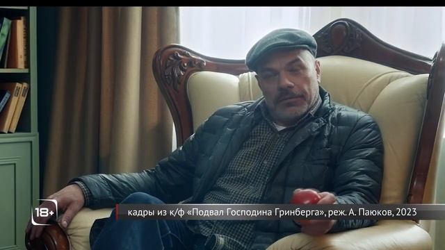 Эфир новостей БСТ о фильме Подвал господина Гринберга смотреть онлайн
