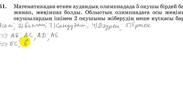 6 сынып. Математика. 1251 есеп. смотреть онлайн