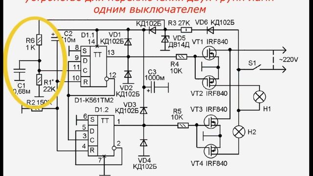 Схема устройства для переключения двух ламп одним выключателем смотреть онлайн