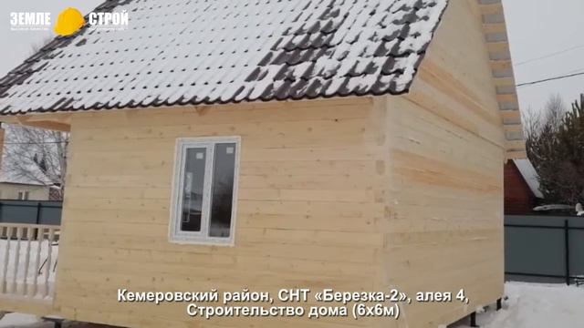Строительство дома из бруса в Кемерово (6х6м), СНТ «Березка 2», алея 4. смотреть онлайн