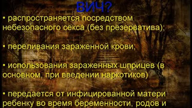 спид-страшное слово смотреть онлайн
