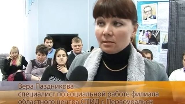 В молодежной среде Ревды ведется профилактика распространения ВИЧ-инфекции смотреть онлайн