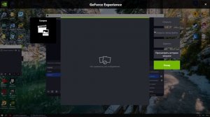 Решение проблемы с записью видео и мгновенным повтором Geforce Experience без воды