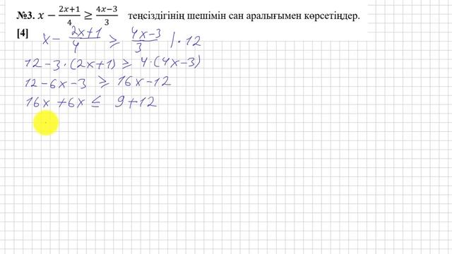 ТЖБ/СОЧ. 6 сынып. Математика. 3 тоқсан. 1 нұсқа. смотреть онлайн