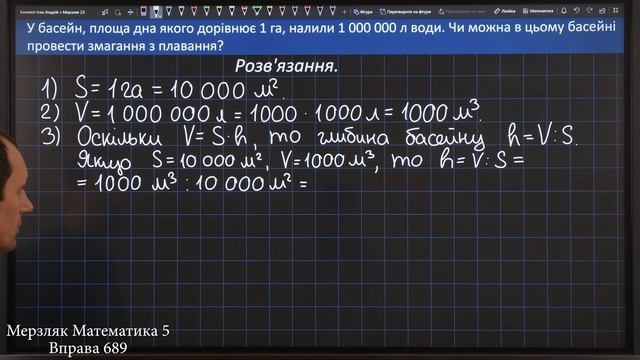 Мерзляк Вправа 689. Математика 5 клас смотреть онлайн