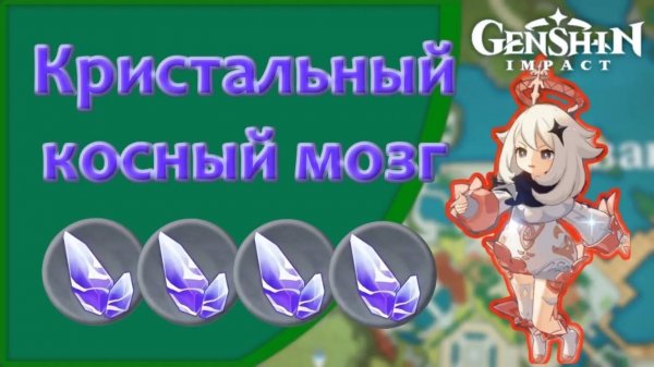 Где собирать Кристальный костный мозг? | Genshin Impact