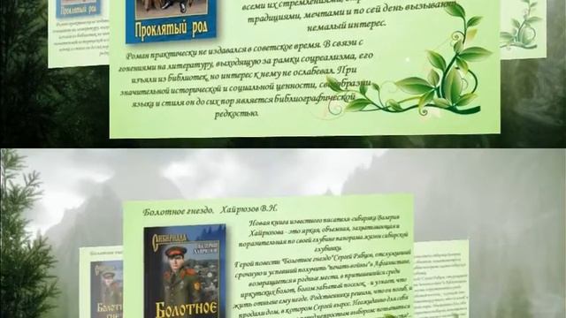 Обзор серии книг «Сибириада». смотреть онлайн