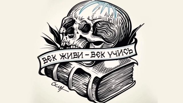 АВТОРСКАЯ ПЕСНЯ: ВЕК ЖИВИ - ВЕК УЧИСЬ (А. КРАВЦОВ)