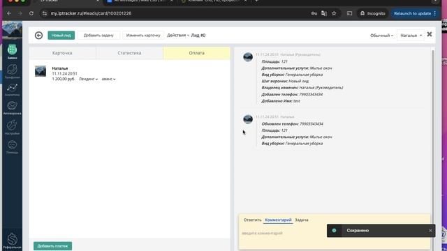 Как добавлять оплату в CRM LPTracker смотреть онлайн