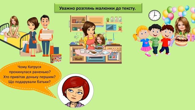 Урок 86 Українська мова 3 клас НУШ РЗМ 10 Письмовий переказ за планом із малюнків смотреть онлайн