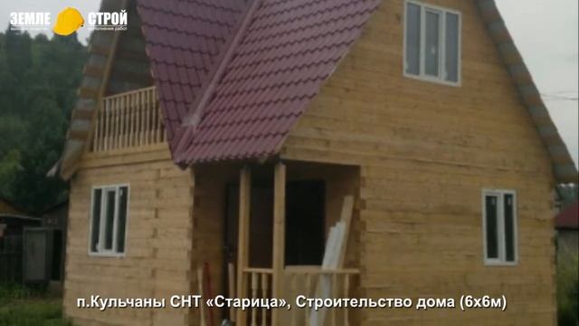 Строительство дома в Новокузнецком районе (6х6м), п. Кульчаны, СНТ «Старица». смотреть онлайн