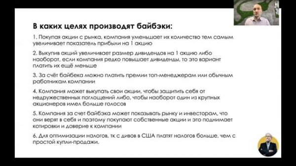 Что такое байбек?