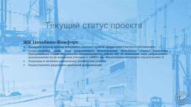 Проект "Нахабино-Комфорт" смотреть онлайн