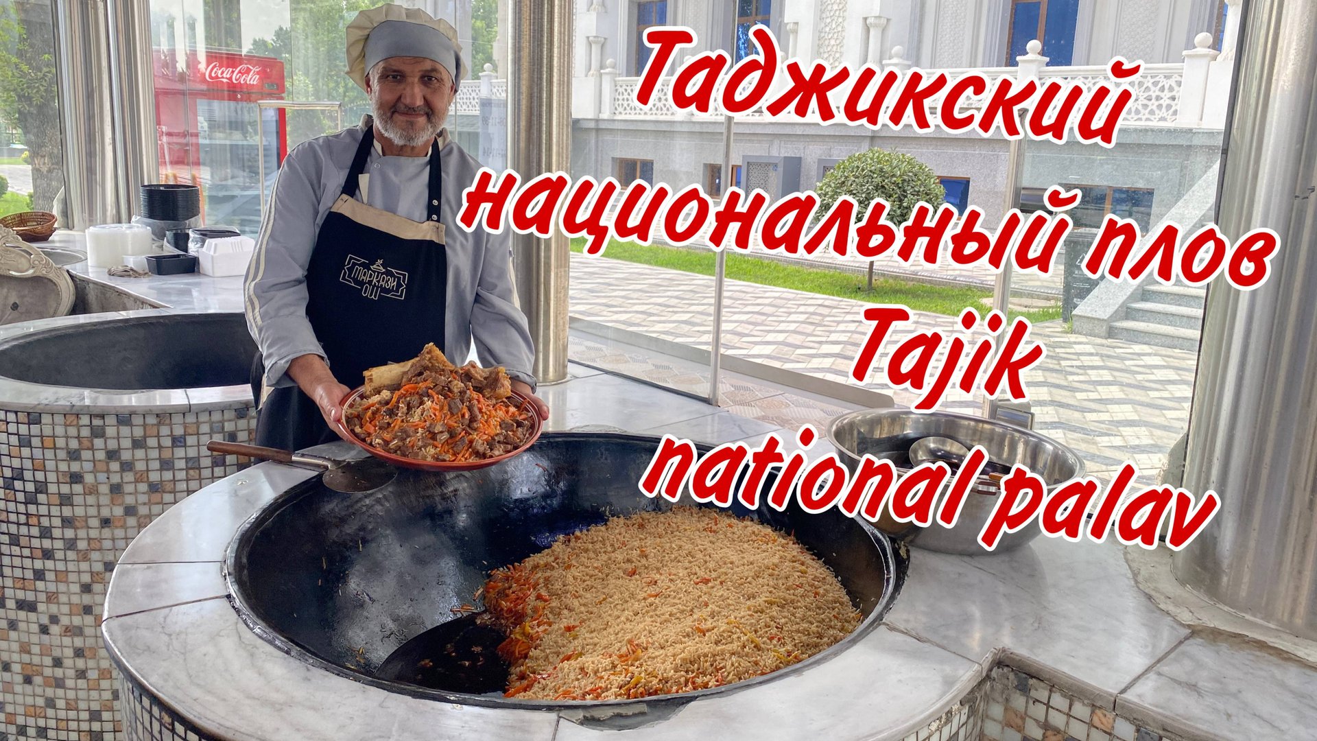НЕПОВТОРИМЫЙ ТАДЖИКСКИЙ НАЦИОНАЛЬНЫЙ ПЛОВ!!! Delicious Tajik National Palav!!! Оши палави тоҷикӣ!!!
