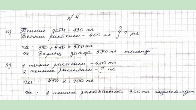 МАТЕМАТИКА 3 СЫНЫП 145 САБАҚ смотреть онлайн