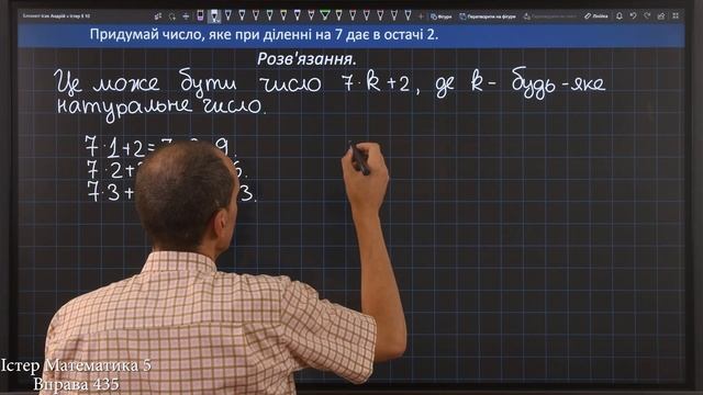 Істер Вправа 435. Математика 5 клас смотреть онлайн