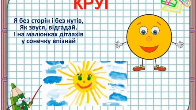 Число і циіра 1. Круг. смотреть онлайн