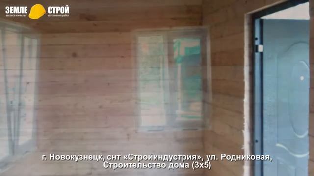 Строительство дома в г. Новокузнецк (3х5), снт «Стройиндустрия», ул. Родниковая. смотреть онлайн