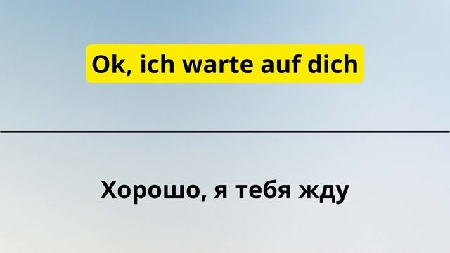 50 самых важных фраз на немецком, которые необходимо знать! Разговорный Немецкий с нуля смотреть онлайн