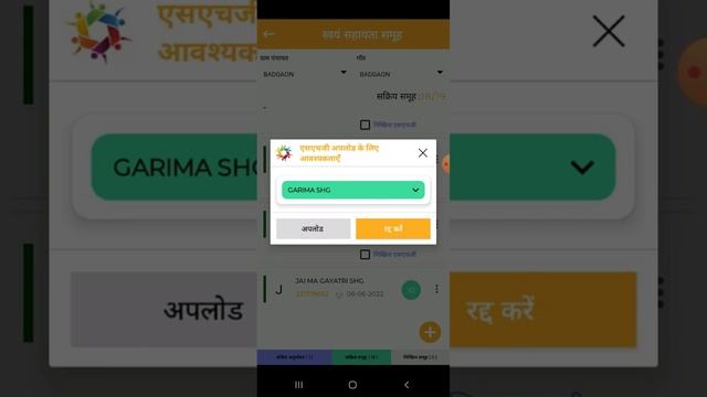 shg Upload wala option kaise laye/SHG अपलोड करने वाला ऑप्शन काम नहीं करने पर क्या करें смотреть онлайн