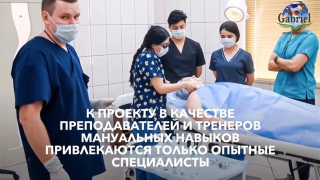 Обучающие курсы от "Gabriel" для врачей на испанском языке смотреть онлайн