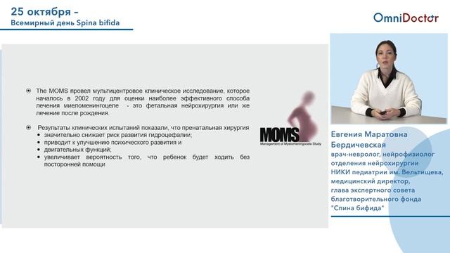 Spina Bifida от классификации до маршрутизации смотреть онлайн