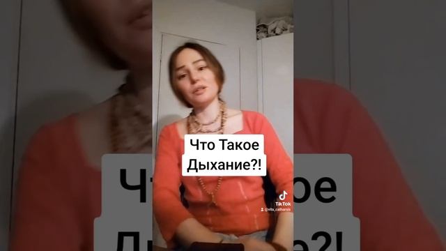 ЧТО ТАКОЕ ДЫХАНИЕ?! смотреть онлайн