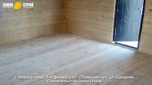Строительство дома в Новокузнецке (6х6м), 5-я ферма, СНТ «Приозерное», ул. Средняя. смотреть онлайн