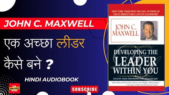 Developing the leader within you By Jhon C. Maxwell | Audiobook Summary in Hindi смотреть онлайн