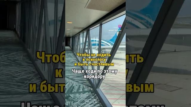 😇 Ходи по этому коридору не реже раза в месяц - и спина не будет болеть #путешествия #travel #юмор смотреть онлайн