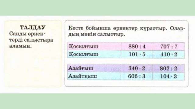 МАТЕМАТИКА 3 СЫНЫП 139 САБАҚ смотреть онлайн