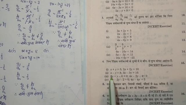कक्षा 10 गणित।।अध्याय 3 दो चर वाले रैखिक समीकरण।। प्रश्नावली 3.1 समांतर, संपाती व प्रतिच्छेदी रेखाए смотреть онлайн